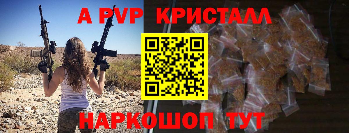 A PVP Соль  Alpha PVP VHQ  Вход с VPN  Alpha PVP  где найти наркотики  Кировск 