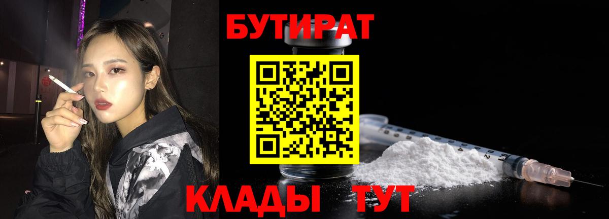 БУТИРАТ бутик  Вход с VPN  Кировск 