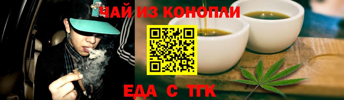 Еда ТГК марихуана  Вход с VPN  Кировск 