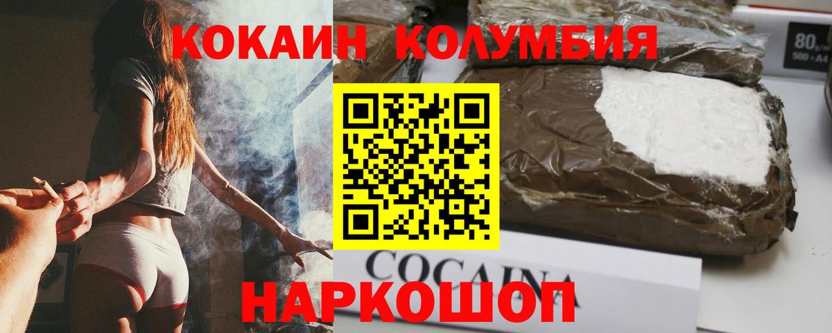 Cocaine Columbia Кировск