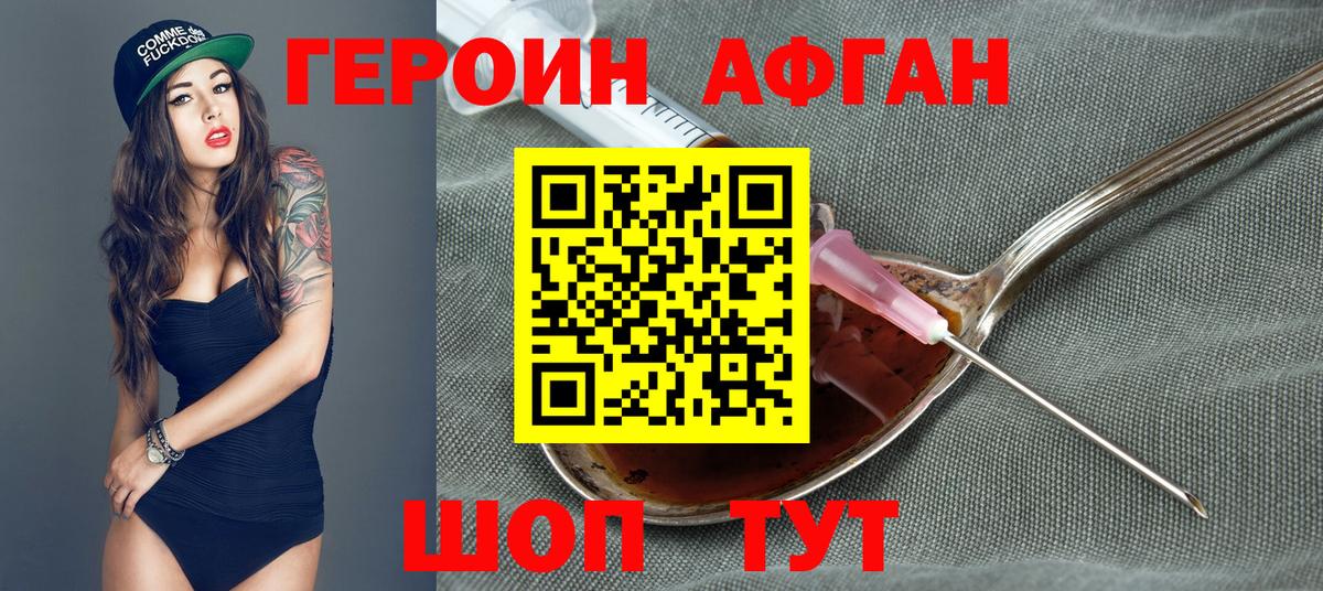 ГЕРОИН хмурый Кировск