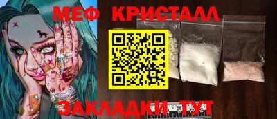 мяу мяу кристалл Краснознаменск