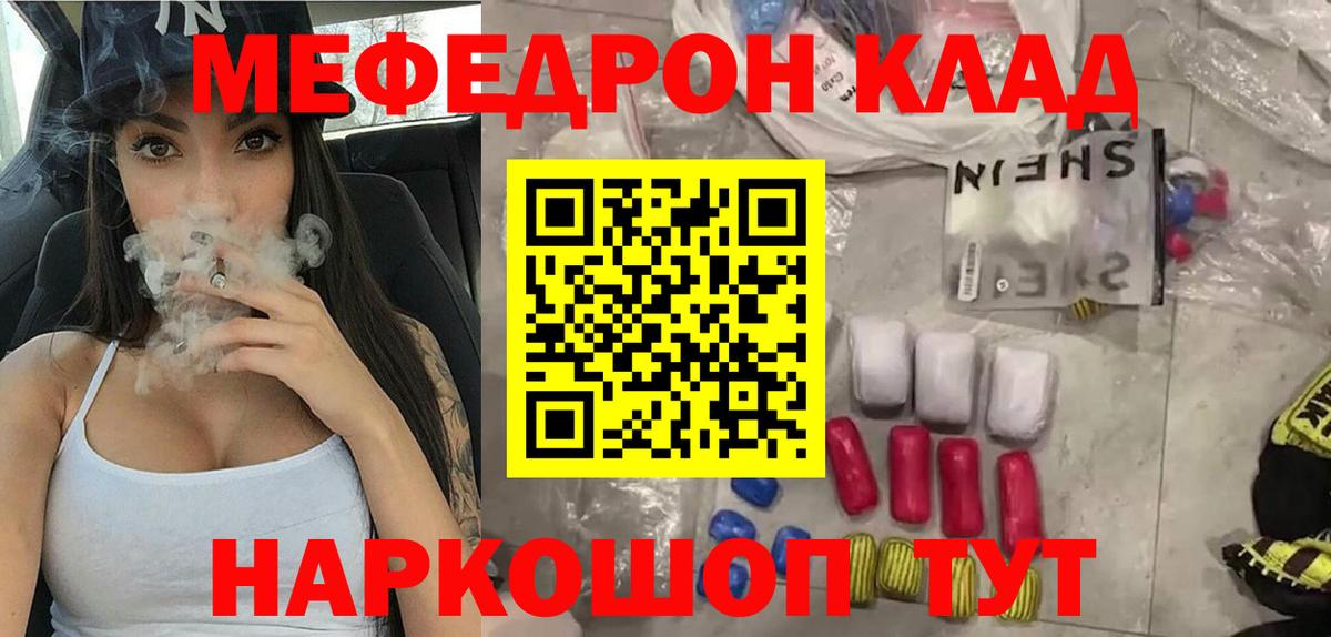 МЯУ-МЯУ мяу мяу  Мефедрон мука  Меф  Кировск  Вход с VPN 